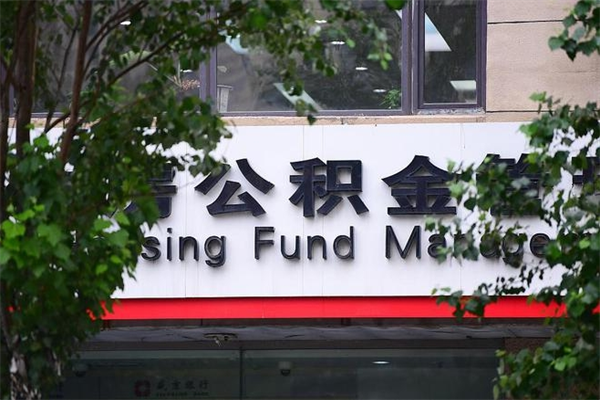 海南公积金个人取出手续（公积金取出流程）