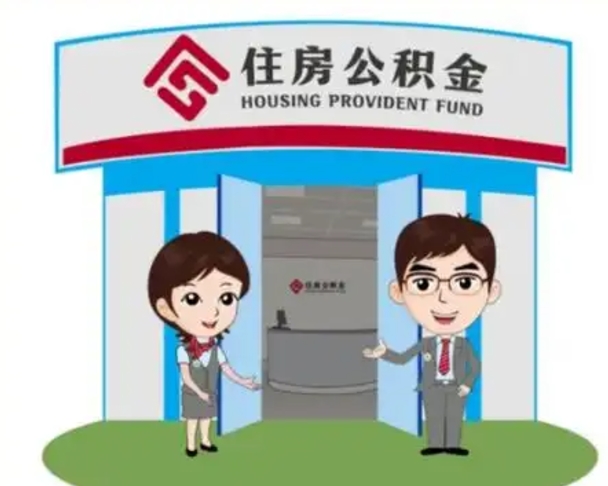 海南离职了公积金怎么提（离职后公积金提取步骤）